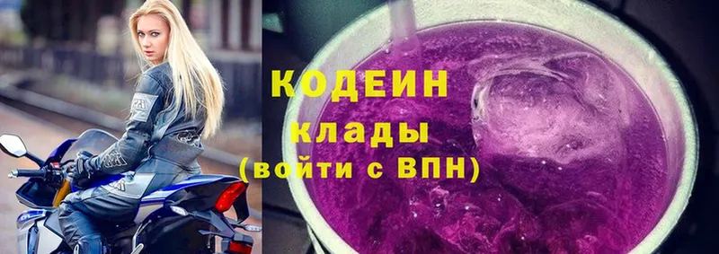 Кодеин Purple Drank  хочу   Белозерск 